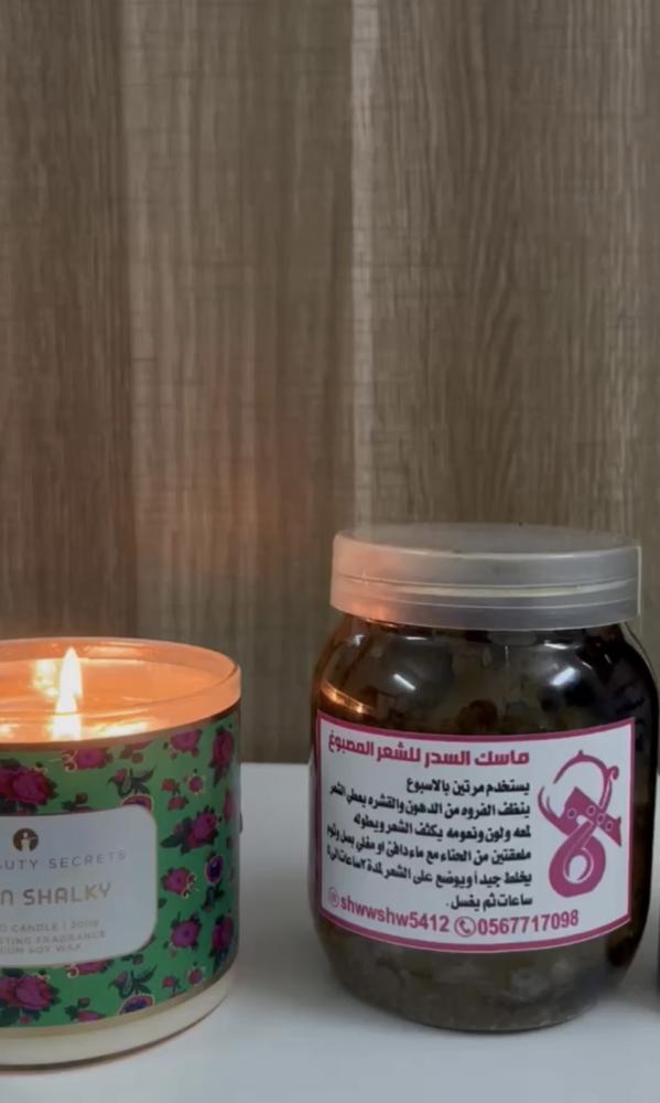 ماسك السدر المعجون