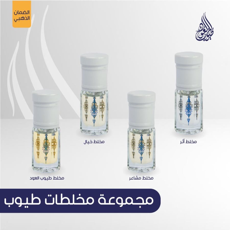 مجموعة مخلطات طيوب العود