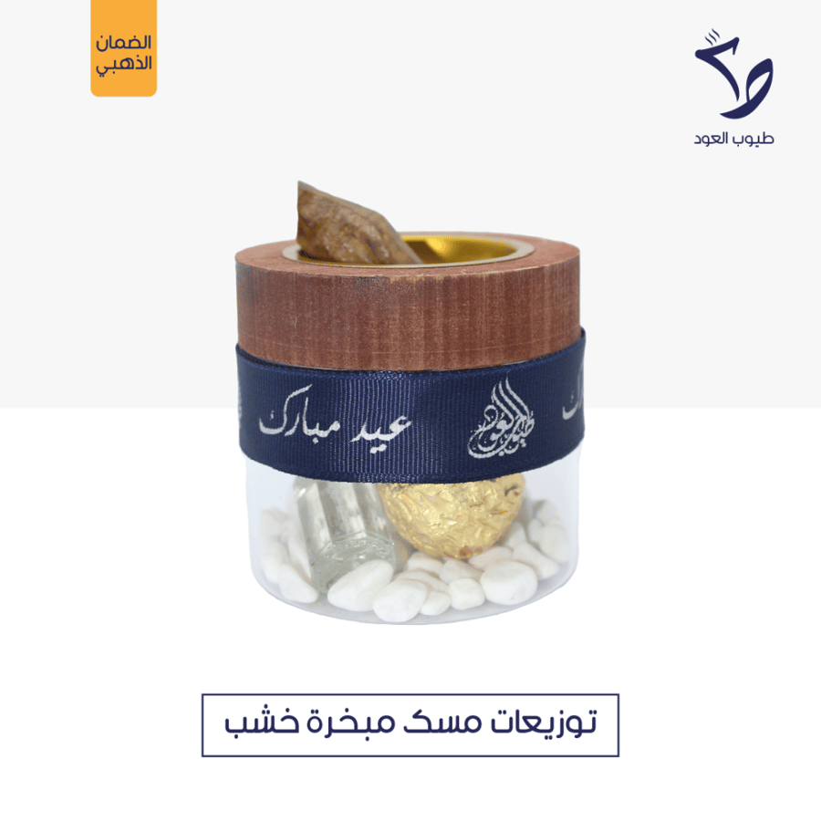 توزيعات مسك مبخرة خشب