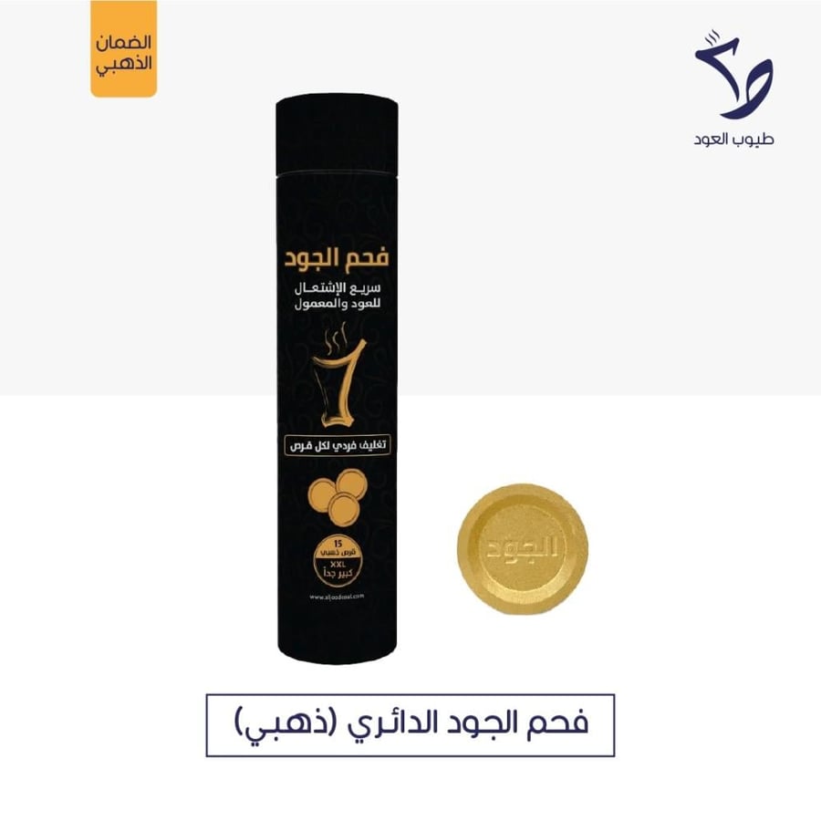 فحم دائري ذهبي