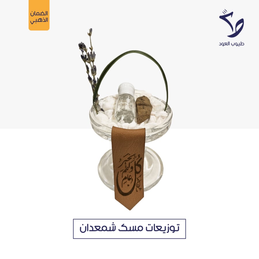 توزيعات مسك شمعدان