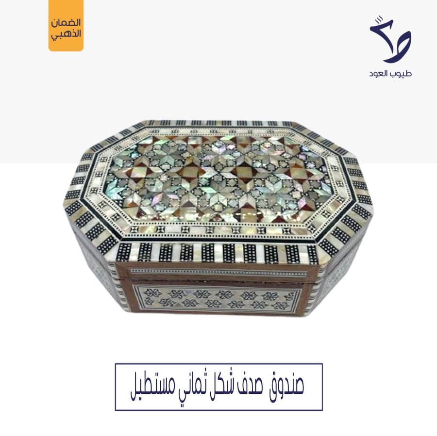 صندوق صدف شكل ثماني مستطيل