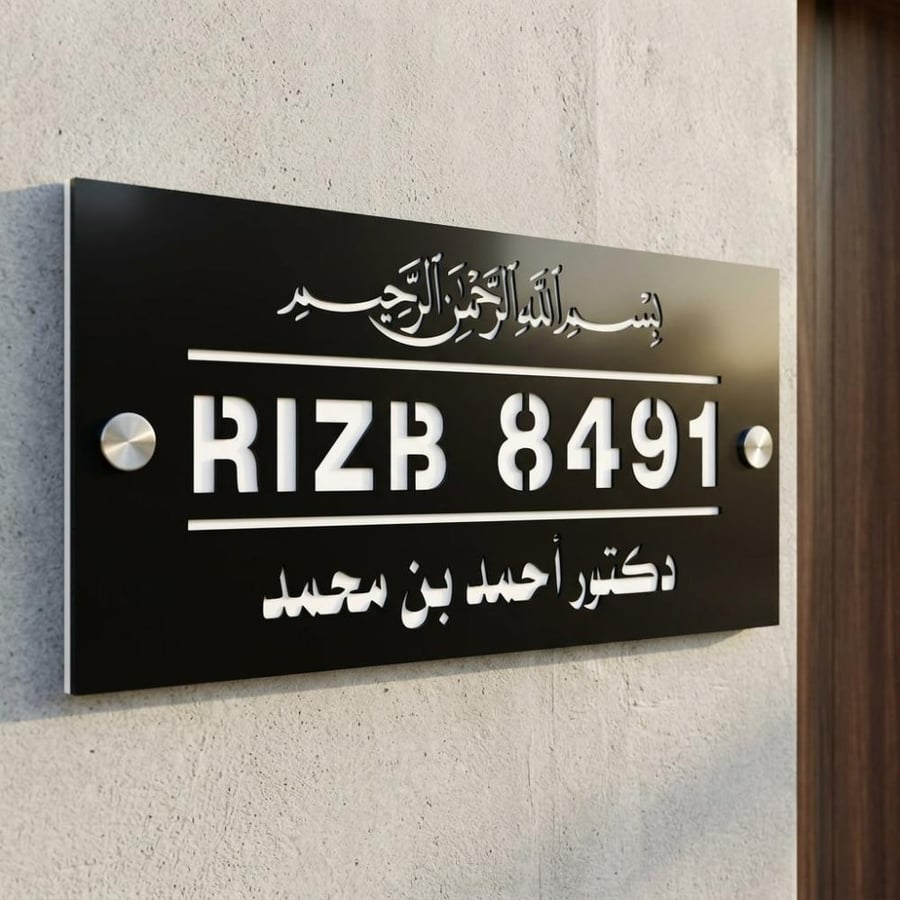 لوحة عنوان وطني للاستخدام الخارجي بتقنية قص ليزر