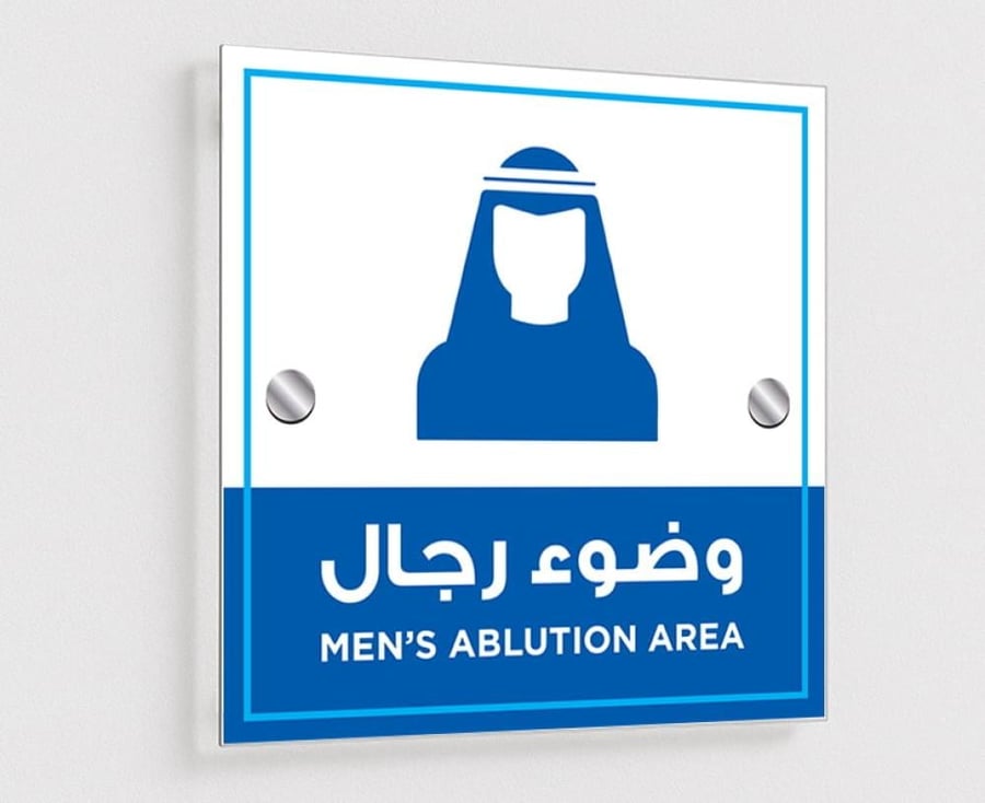 لوحة إرشادية للوضوء مقاومة للماء