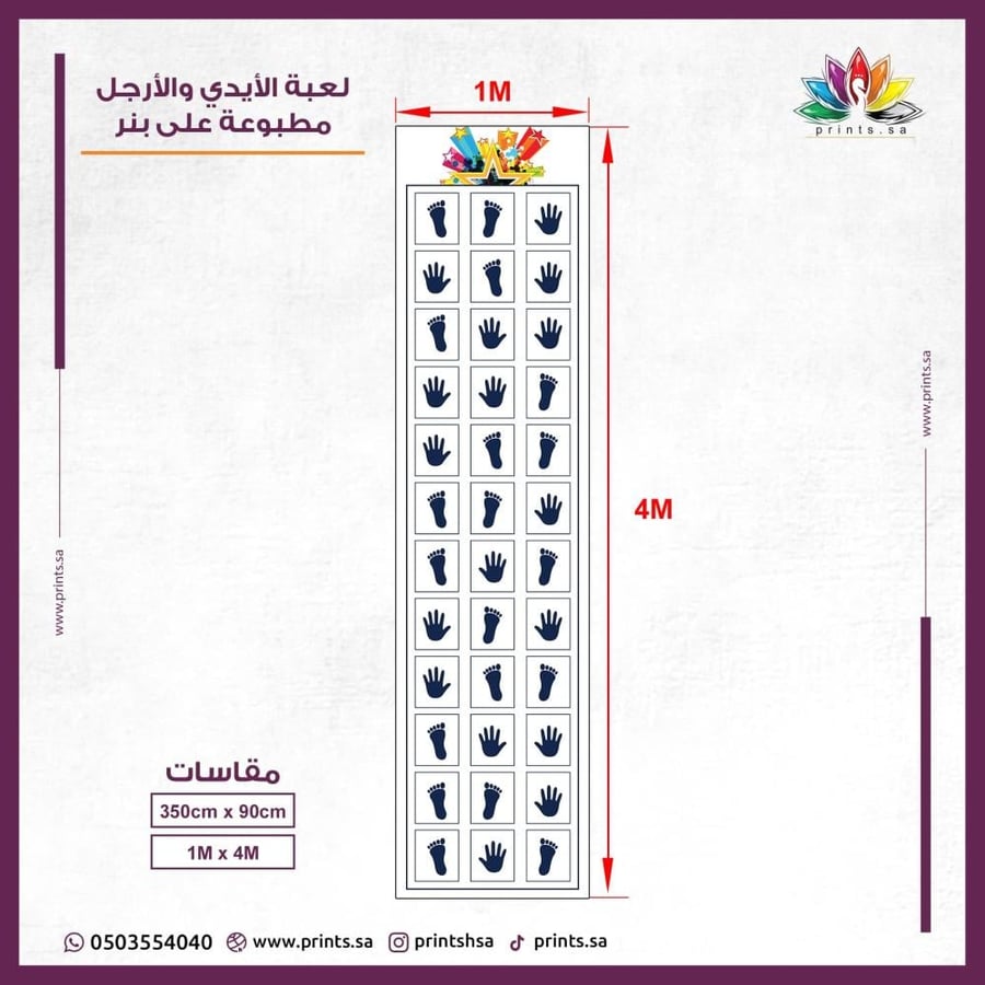 لعبة الأيدي والأرجل للأطفال مطبوعة على خامة بنر.
