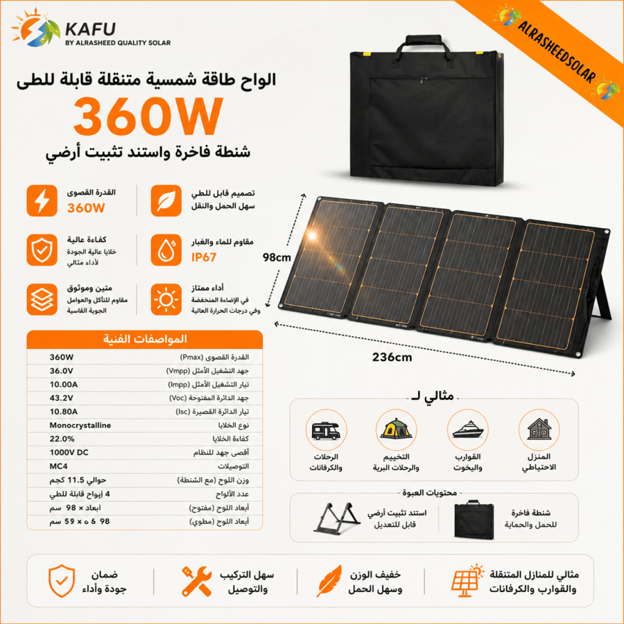 360 watt panels, portable solar energy, foldable, with a luxury bag, and ground stand for installation
