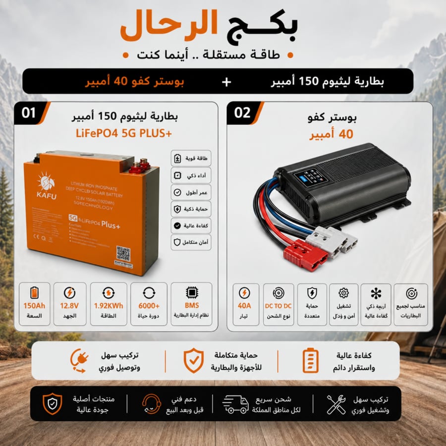 بكج بطارية ليثيوم 150 امبير LiFePO4 5G PLUS+ بوستر 40 امبير