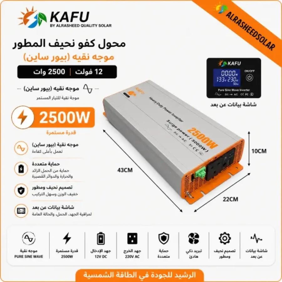 بكج محول كفو 2500 وات بيور    + بطارية ليثيوم 200 امبير LiFePO4 5G PLUS+ بوستر 60 امبير
