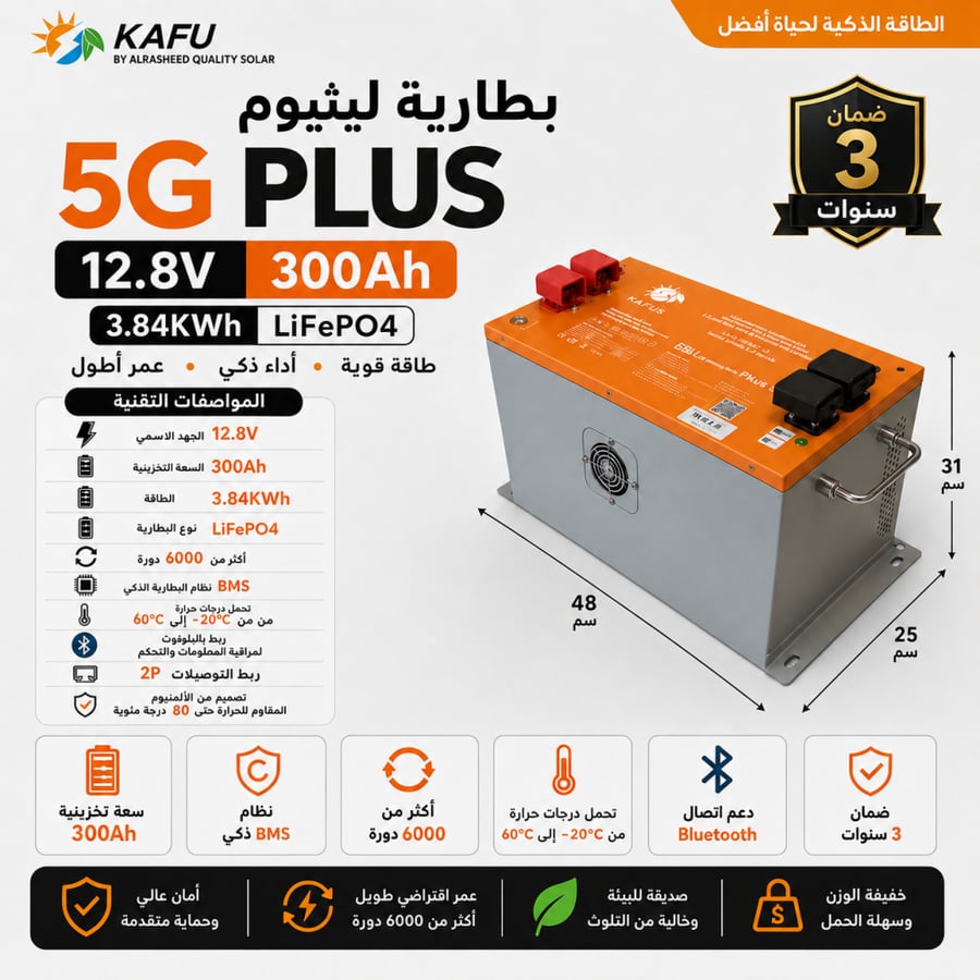 بطارية ليثيوم 300 امبير 12.8V/300Ah 5G PLUS