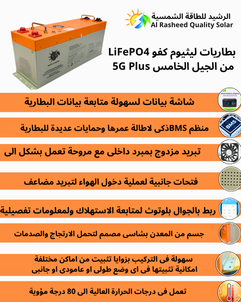بطارية ليثيوم 600 امبير الجيل الخامس