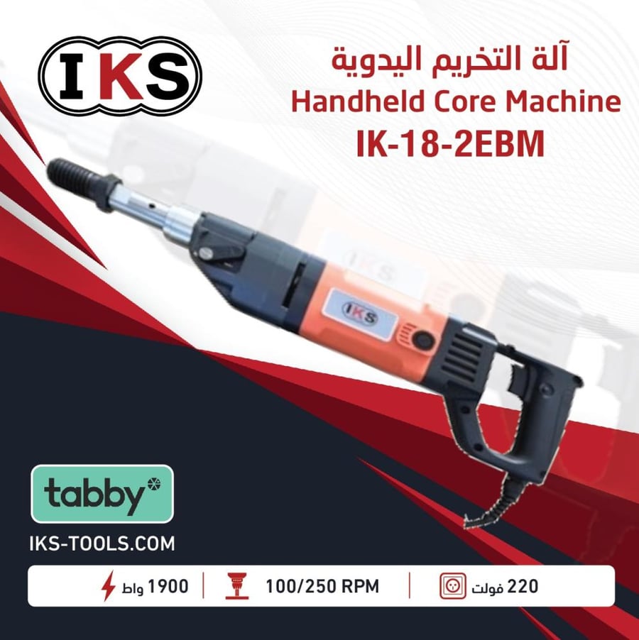 ماكينة تخريم خرسانة  يدوية 1900 W