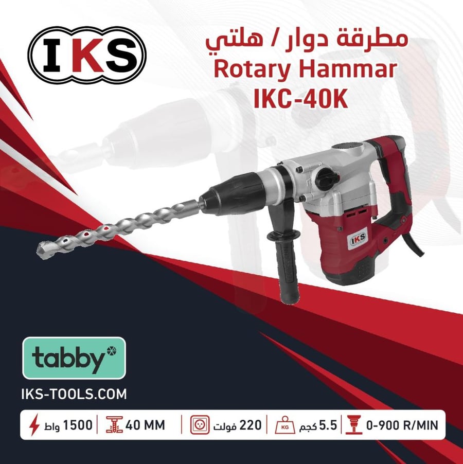 مطرقة دوار (هلتي) 1600W