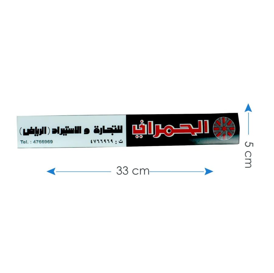 استيكر الحمراني على الزجاج  داخلي