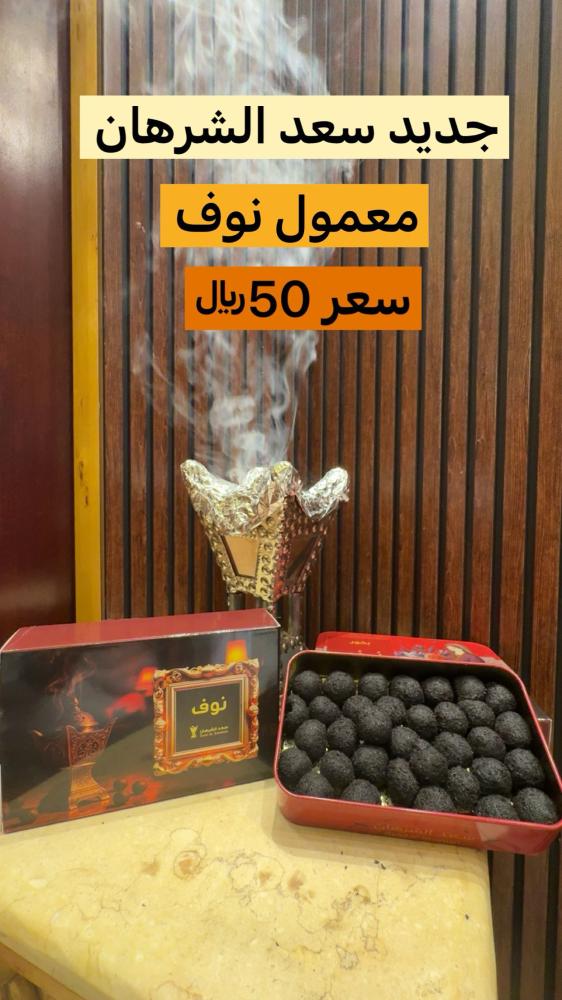 بخور نوف