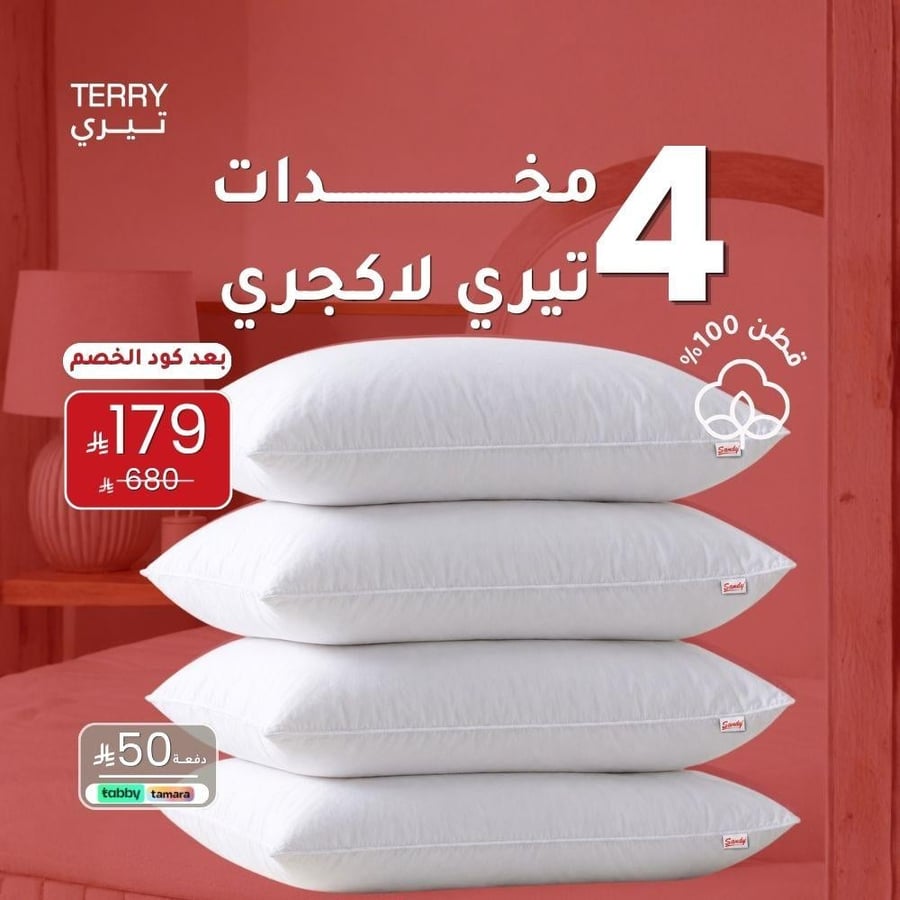بكج 4 مخدات تيري لاكجري | Luxury قطن 100%