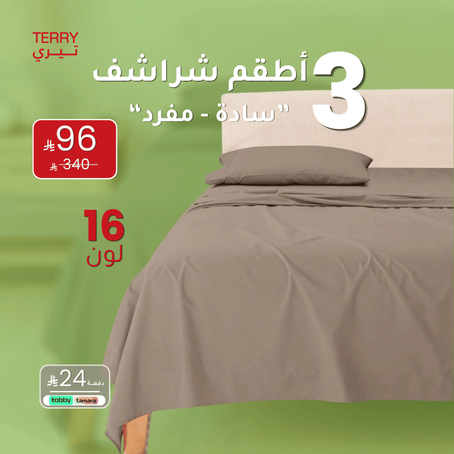بكج 3 أطقم شراشف روز ساده مفرد - متعدد الالوان