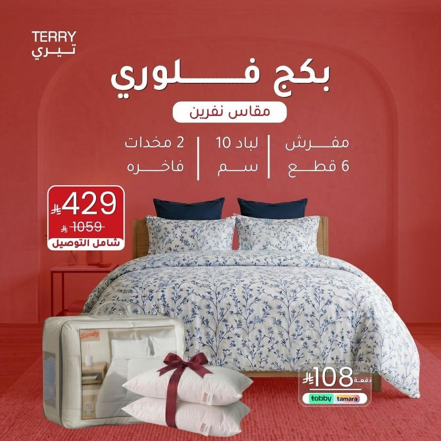Flori package - two people king