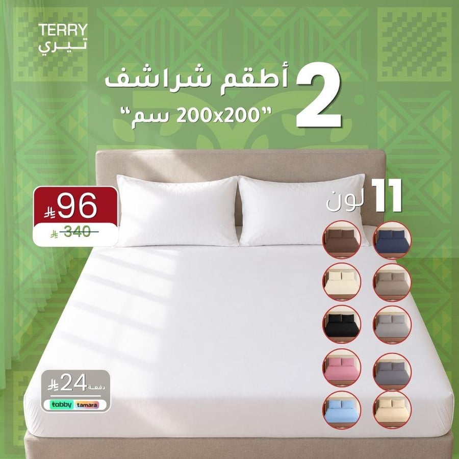 بكج 2 أطقم شراشف روز ساده نفرين 200x200 سم - متعدد الألوان