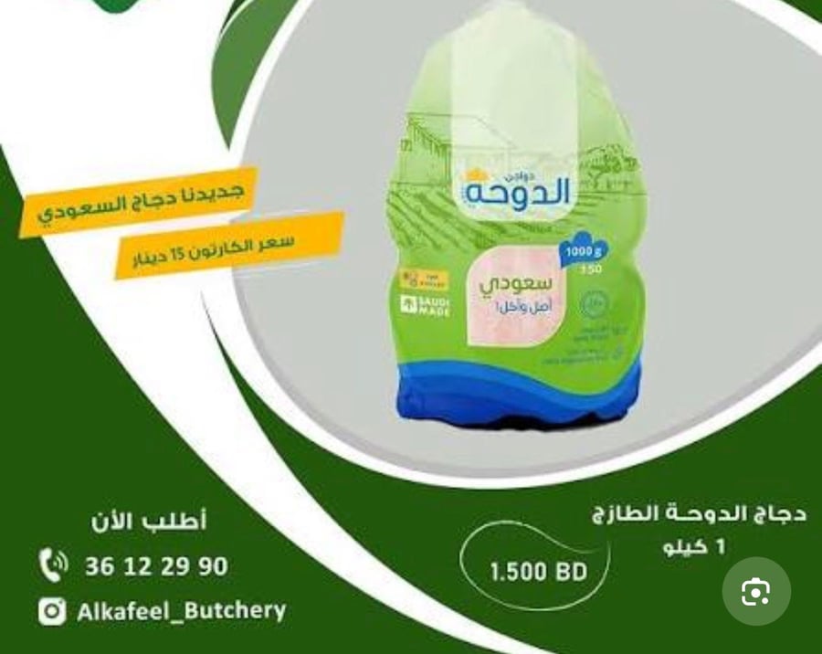 دجاج مجمد الدوحة 600غ