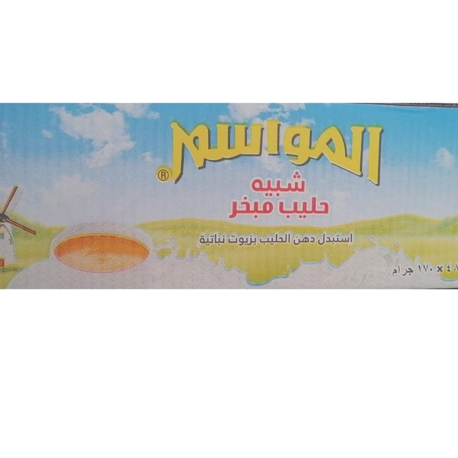 حليب شبة مبخر المواسم بمفتاح 170غ كرتون48