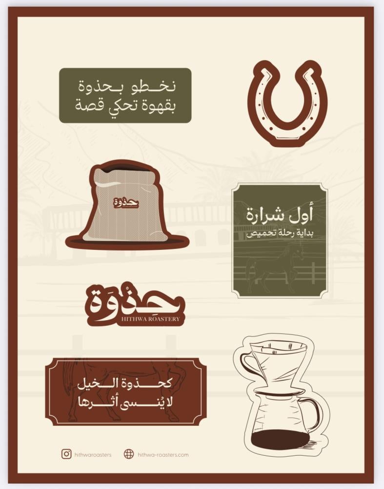 ستيكرات حذوة