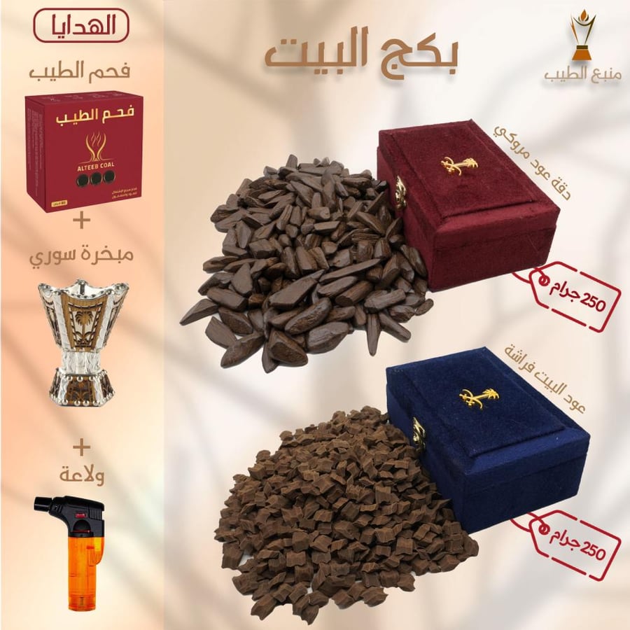 بكج البيت