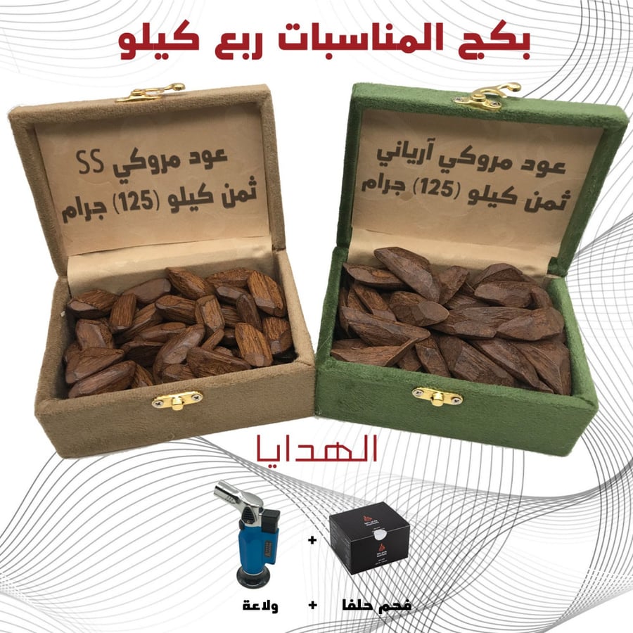 بكج المناسبات ربع كيلو