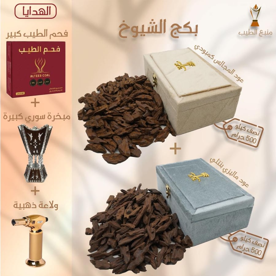 بكج الشيوخ