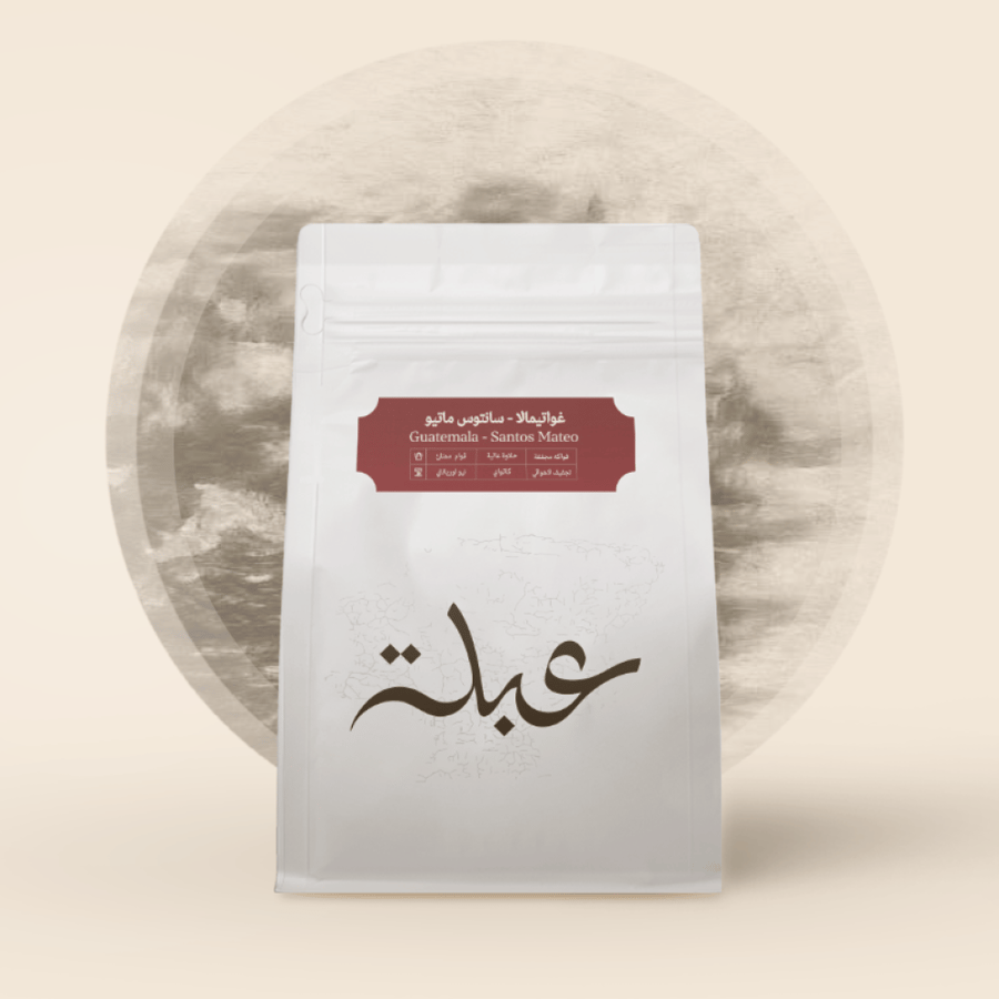 محمصة عبلة - غواتميالا-سانتوس ماتيو- 250G
