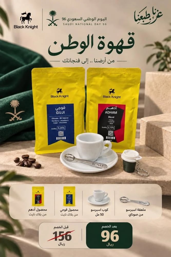 بوكس بلاك نايت الكلاسيكي + كوب سميك و ملعقة اسبرسو