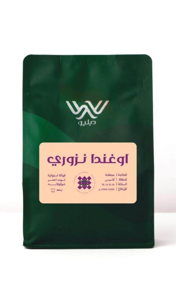 محمصة دبليو - اوغندا - نزوري 250 جرام