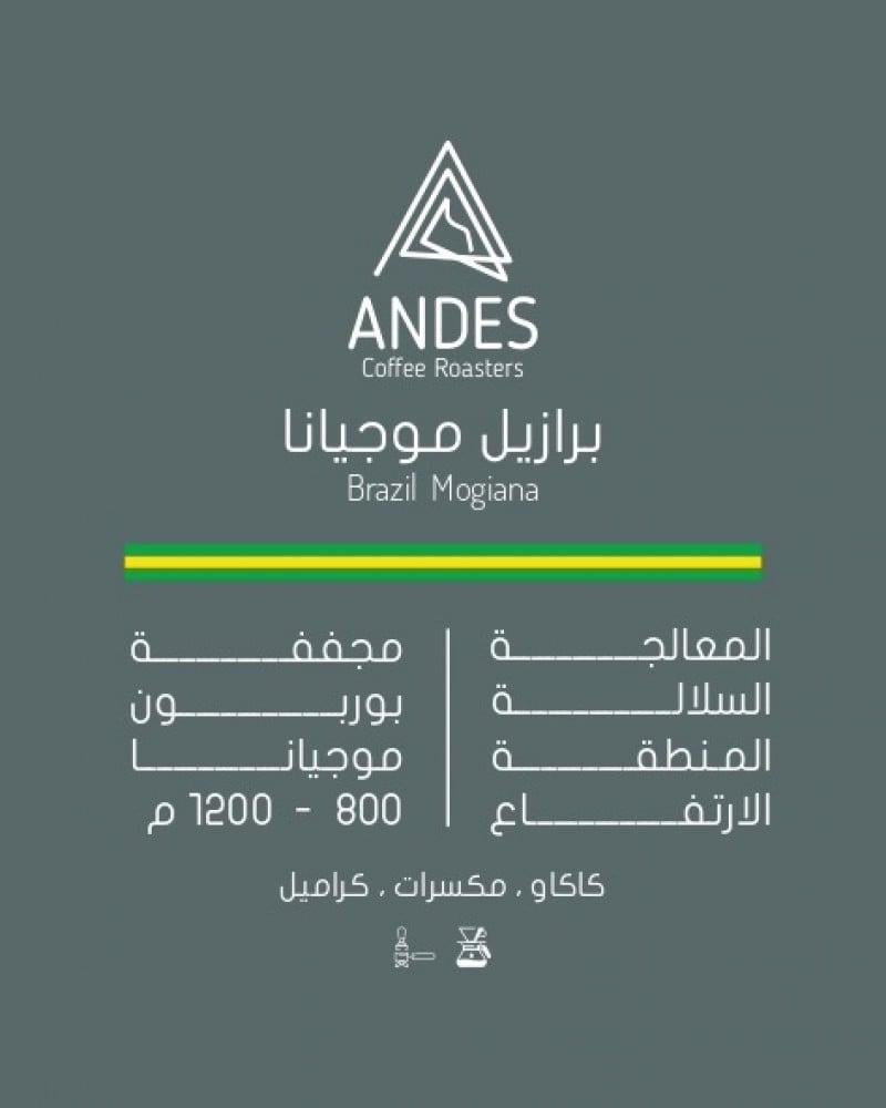 محمصة انديز -برازيل - موجيانا 1kg