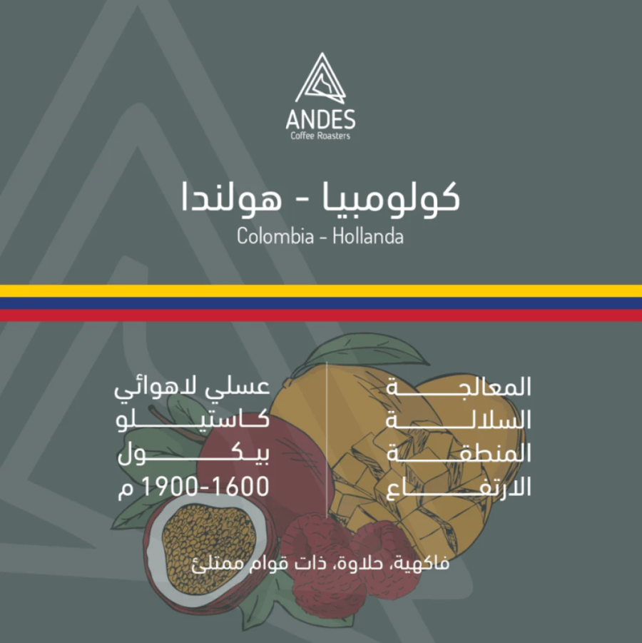 ربع كيلو محمصة انديز كولومبيا - هولندا