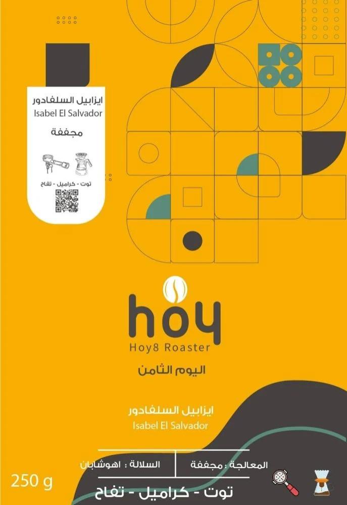 محمصة اليوم الثامن-ايزابيل - سلفادور 1كيلو