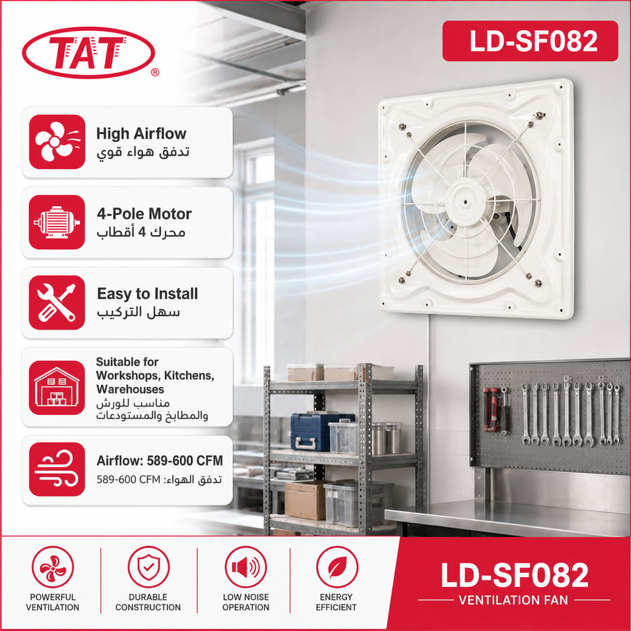 مروحة شفط حديد كوري TAT LD-SF082 بإطار 30 × 30 سم وتدفق 600 CFM، 220-240 فولت