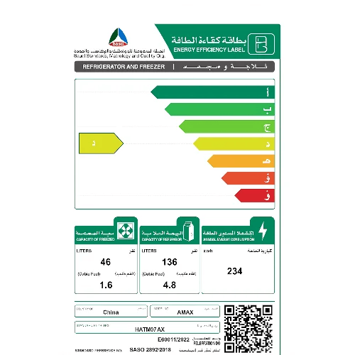 ثلاجة اماكس 7 قدم (182 لتر)