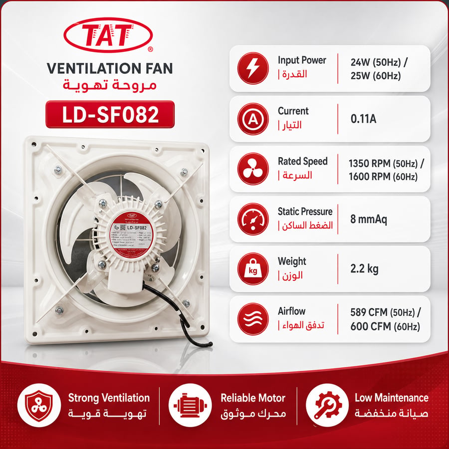 مروحة شفط حديد كوري TAT LD-SF082 بإطار 30 × 30 سم وتدفق 600 CFM، 220-240 فولت