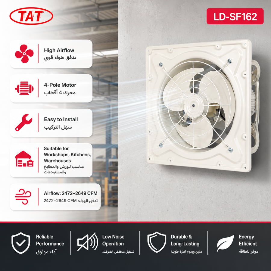 مروحة شفط حديد كوري TAT LD-SF162 بإطار 50 × 50 سم وتدفق 2649 CFM، 220-240 فولت