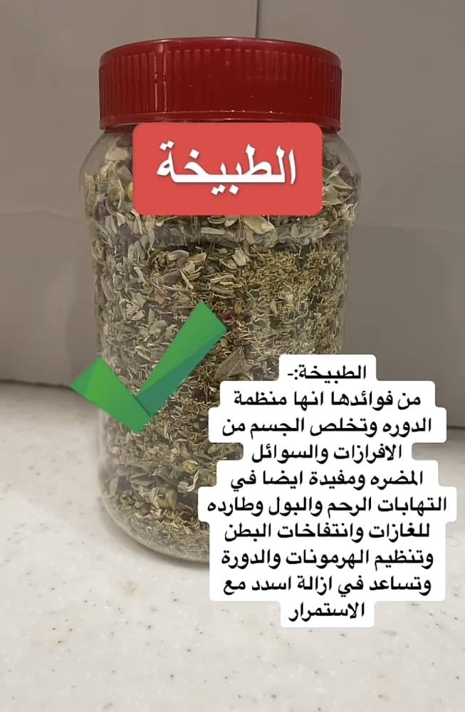 الطبيخة