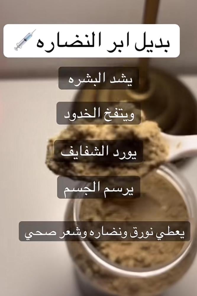 خلطة بديل ابرا النضاره