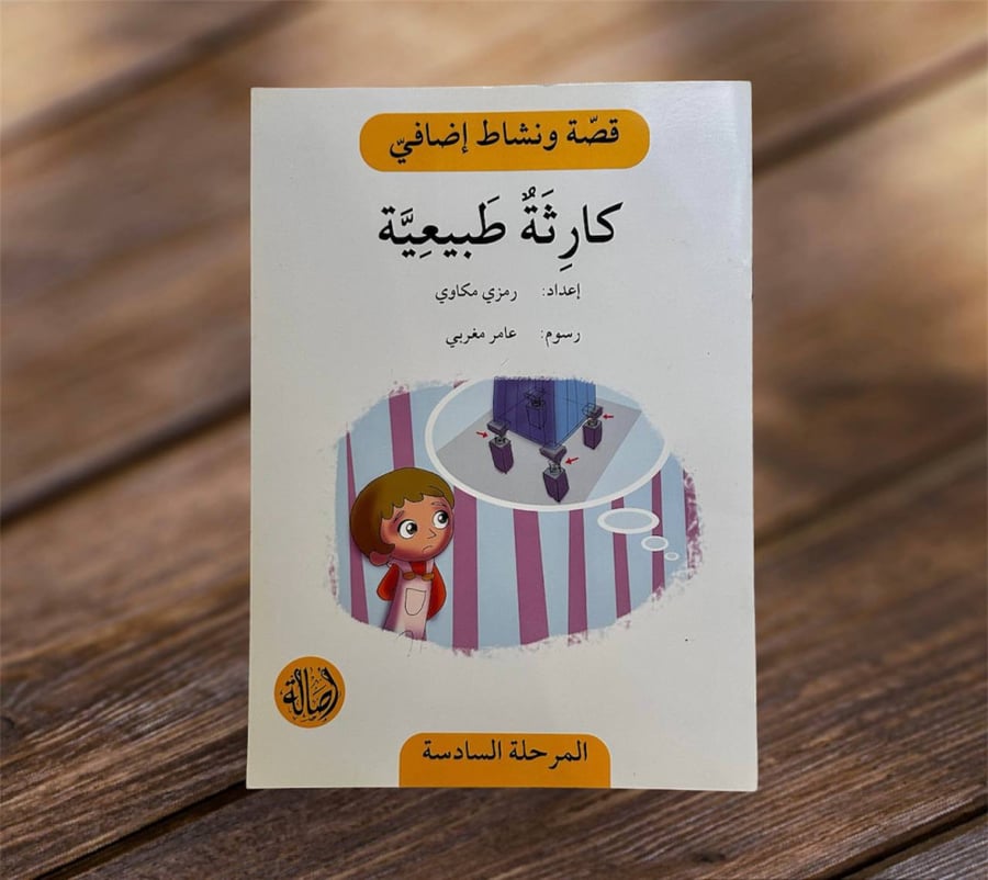 Story and activity for the sixth stage (Natural disaster) reading comprehension