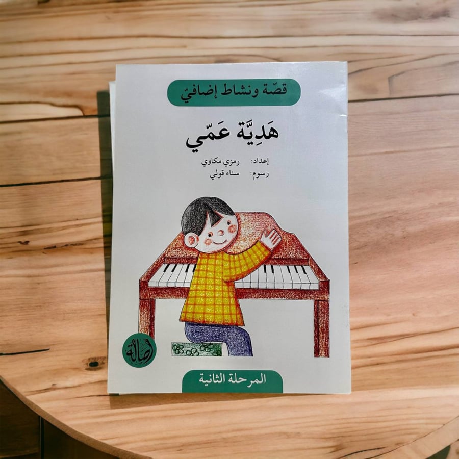 Story and activity for the second stage (Uncle's gift) reading comprehension