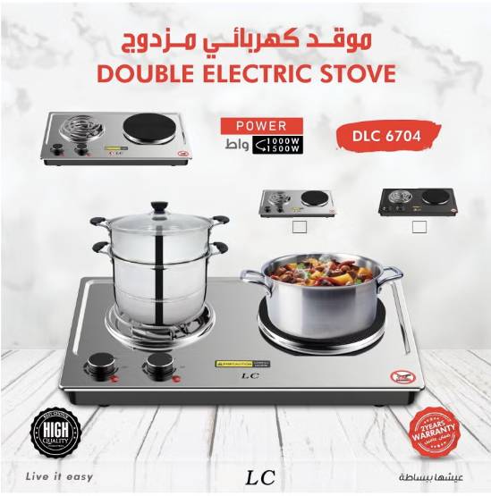 موقد كهربائي مزدوج مدمج (عين حلزونية وعين مسطحة) - DLC-6704