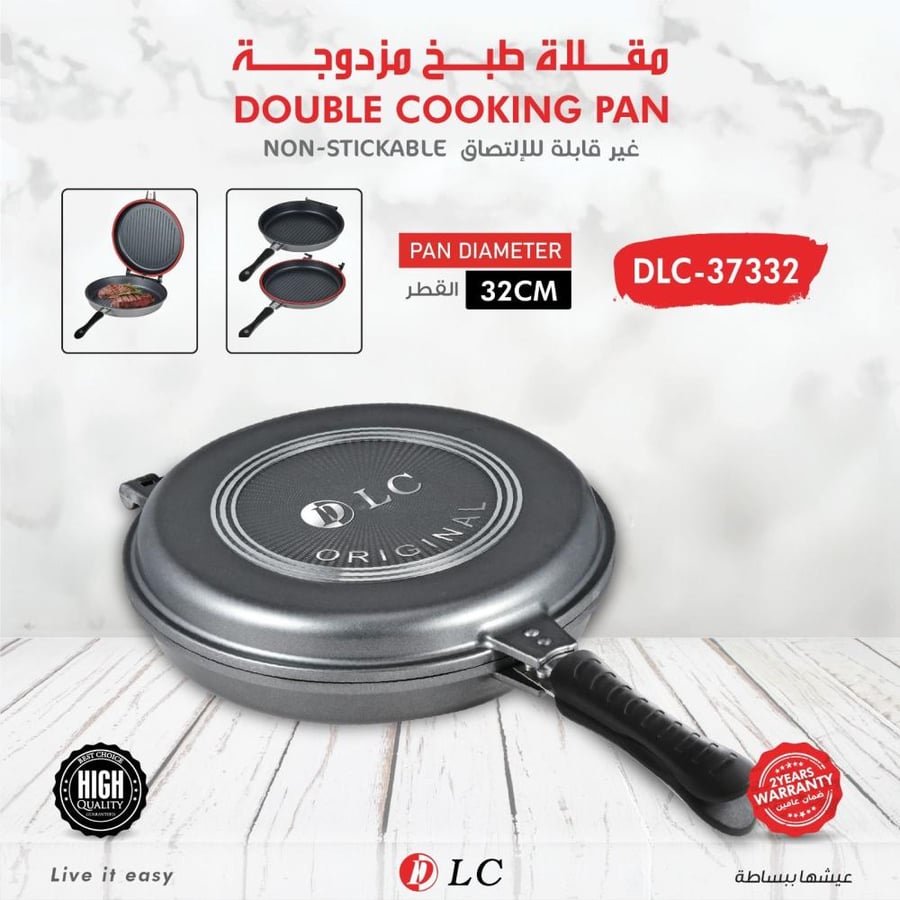 مقلاة طبخ مزدوجة