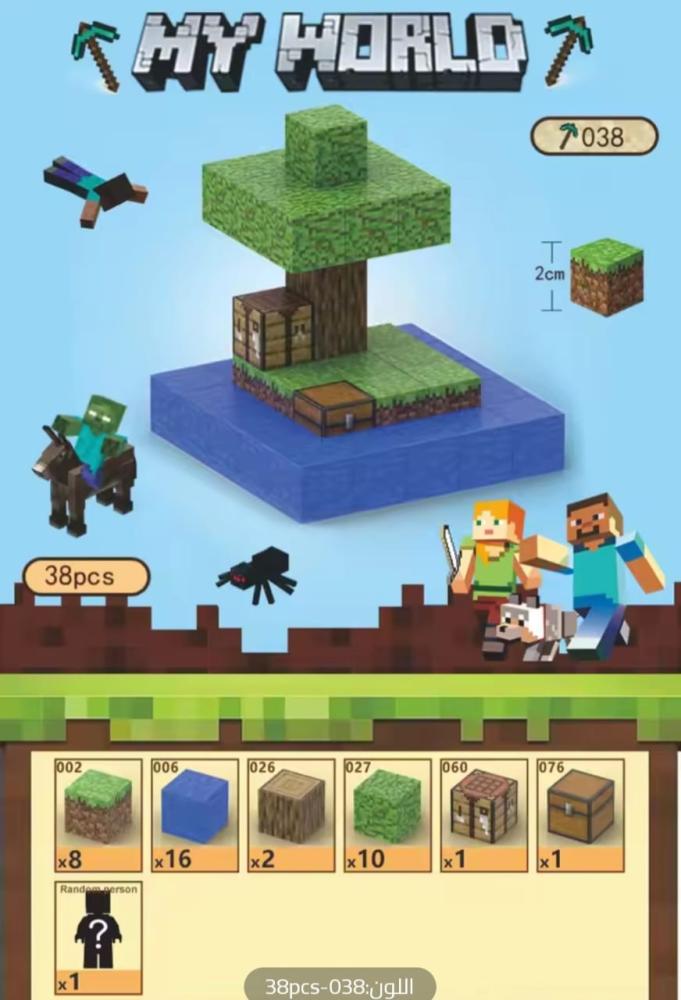 لعبة تركيبه ماي كرافت عدد 38  قطعه