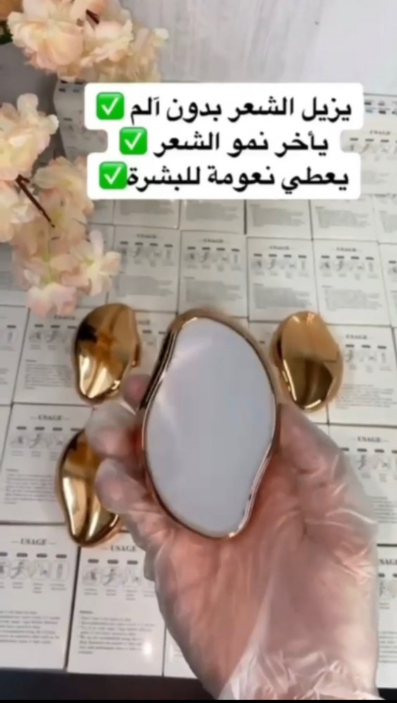 ممحاه ازالة الشعر