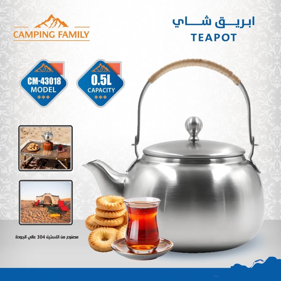 ابريق شاي