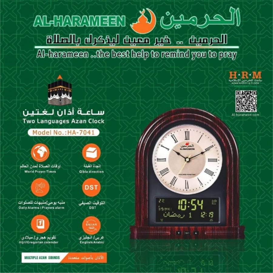 ساعة اذان لغتين
