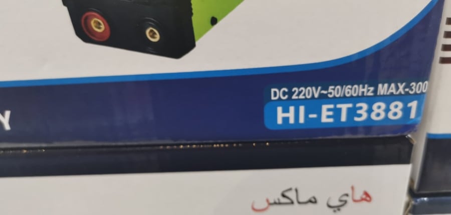 مكينة لحام 300 امبير