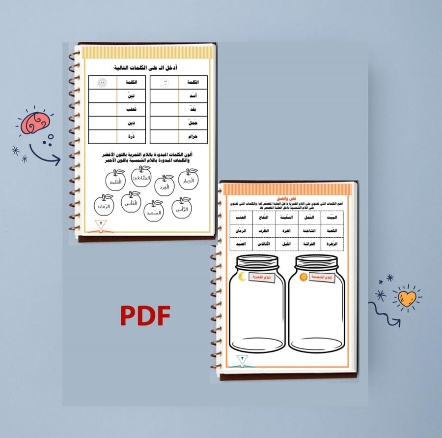 ملف PDF أوراق عمل اللام القمرية واللام الشمسية